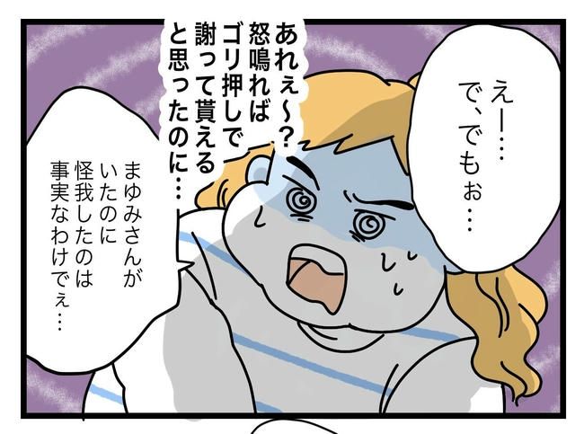 ぜんぶ、私のせい？／ツムママ