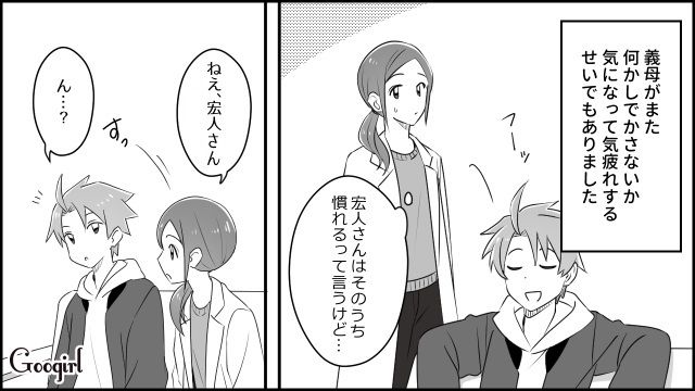 悪い人じゃないけど負担が大きい…義母との悩みを相談しても「楽天家の夫」に伝わらなかった話