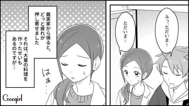 悪い人じゃないけど負担が大きい…義母との悩みを相談しても「楽天家の夫」に伝わらなかった話