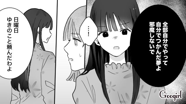 娘を預けてインスタグラマーを目指す姉…「邪魔しないで」勢いに押されてしまった妹の話