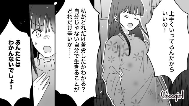 娘を預けてインスタグラマーを目指す姉…「邪魔しないで」勢いに押されてしまった妹の話