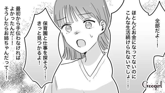 娘を預けてインスタグラマーを目指す姉…「邪魔しないで」勢いに押されてしまった妹の話