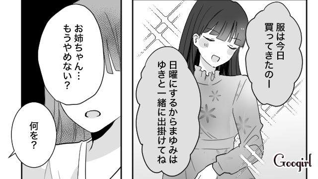 娘を預けてインスタグラマーを目指す姉…「邪魔しないで」勢いに押されてしまった妹の話