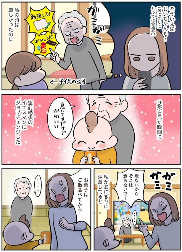 ひ孫を見た瞬間に (C)こばん／KADOKAWA