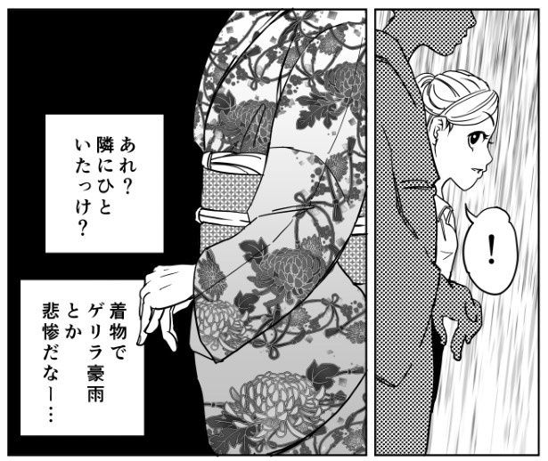 ゲリラ豪雨_P02 三ノ輪ブン子(@minowabunko)