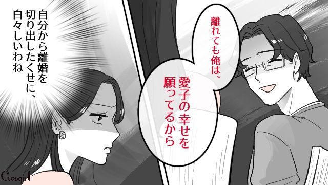 「前の君の方が好きだった…」夫に離婚を告げられたけど、全然ショックじゃなかった話