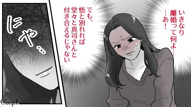 「前の君の方が好きだった…」夫に離婚を告げられたけど、全然ショックじゃなかった話