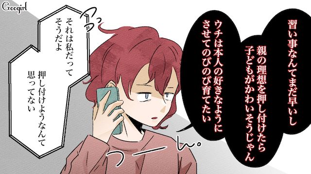 子どもの習いごとの話をしたら…「早期教育って意味ないらしいよ」批判しかしないママ友と話してどっと疲れた話