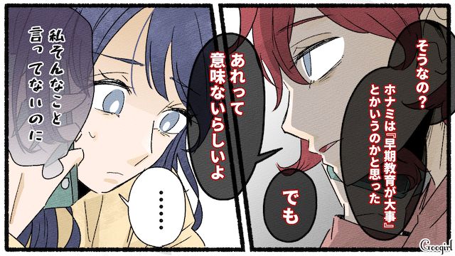 子どもの習いごとの話をしたら…「早期教育って意味ないらしいよ」批判しかしないママ友と話してどっと疲れた話