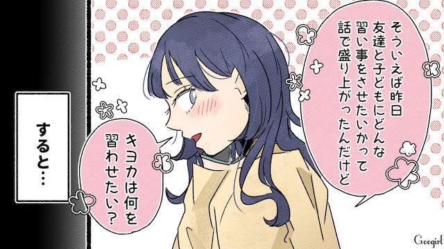 子どもの習いごとの話をしたら…「早期教育って意味ないらしいよ」批判しかしないママ友と話してどっと疲れた話