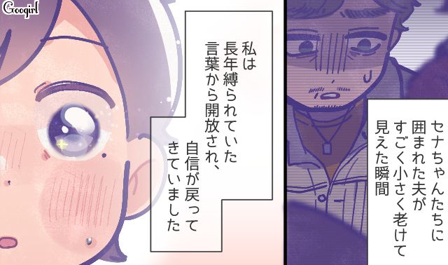 モラハラ不倫夫に反撃…「アンタの言葉に傷つく必要なんてなかった！」長年の我慢から解放されて熟年離婚した話