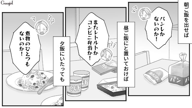 家政婦扱いされた妻と母親が家出…家事をしない父親との生活がしんどかった話