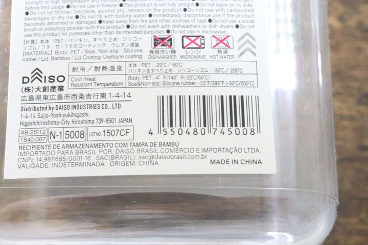竹蓋付保存容器 ダイソー JAN