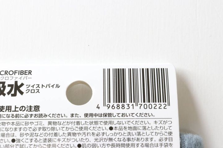吸水ツイストパイルクロス JANコード