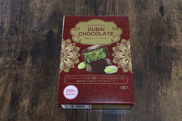 ダイソー ドバイチョコレート