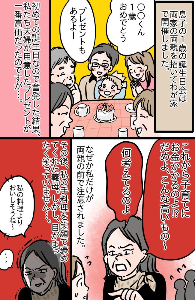 「何を考えているの！」嫁への小言が炸裂…！？息子の誕生日会が、義母との付き合い方を学ぶ1日に