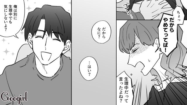 やめてと言って拒んだら…「こういうときの嫌はもっとしてって意味なんだよ」嫌知らずの彼氏をフッた話