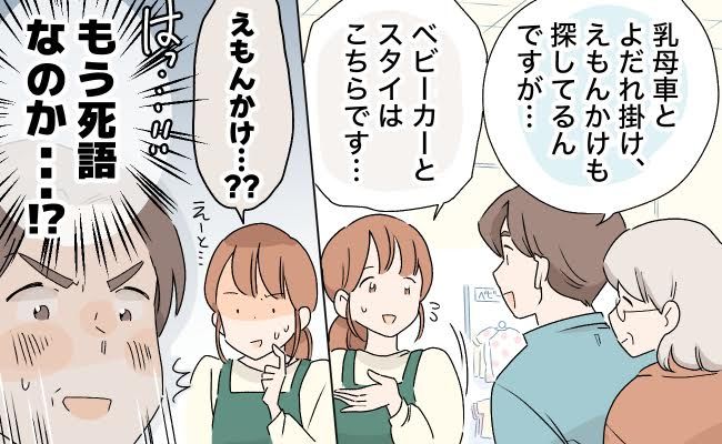 死語 体験談イメージカット