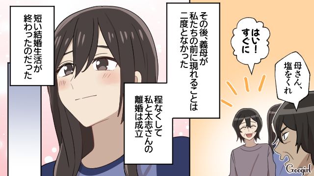 嫁を連れ戻しに来た義母…「警察を呼びますよ？」父親が追い返し、無事離婚が成立した話