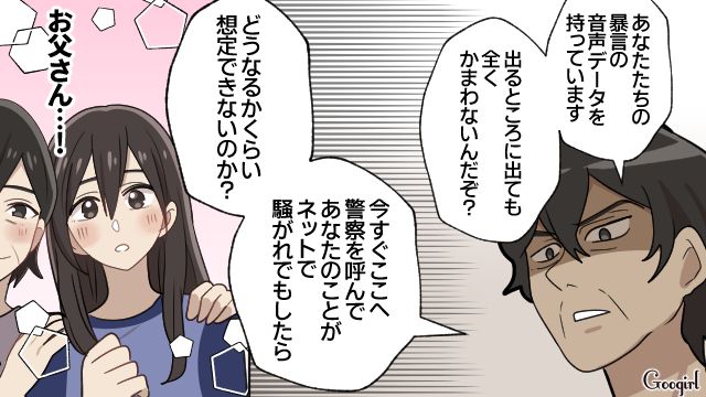 嫁を連れ戻しに来た義母…「警察を呼びますよ？」父親が追い返し、無事離婚が成立した話