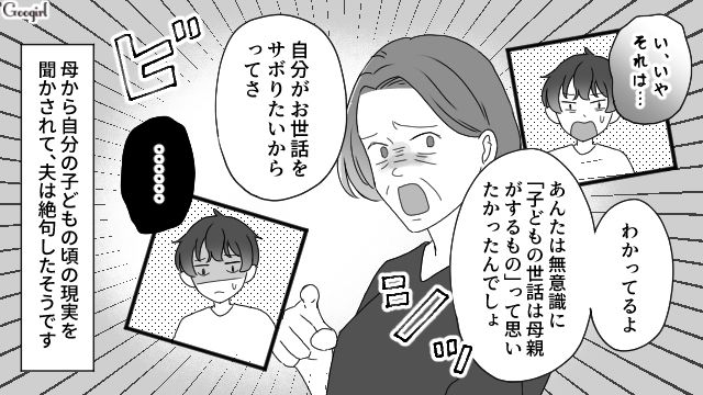 「あんたが育児をサボりたいだけだろ？」義母が夫を一喝してくれた話