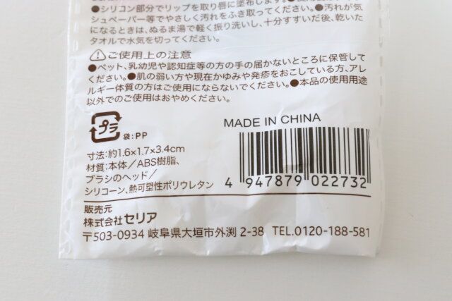 セリアのソフトジェルメイクブラシ ミニのJAN