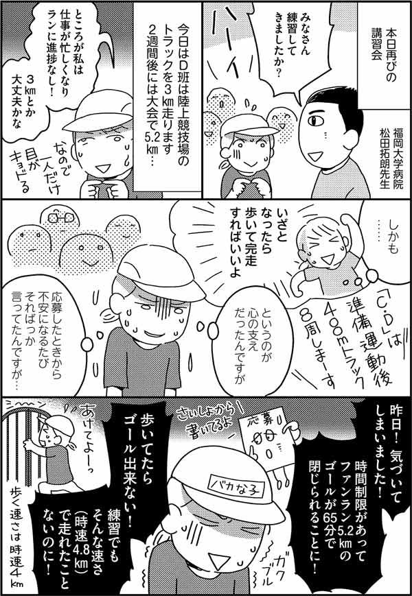 名言！「走りやめなかったらいつかゴールにつく！」
