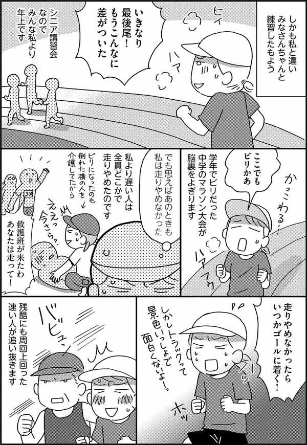 名言！「走りやめなかったらいつかゴールにつく！」