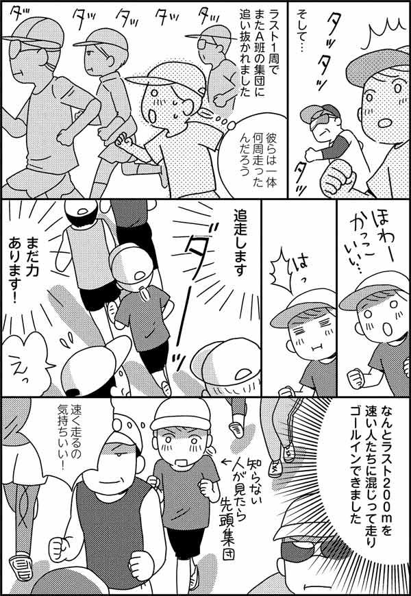 速く走るのって気持ちいい！スロージョギングの底力