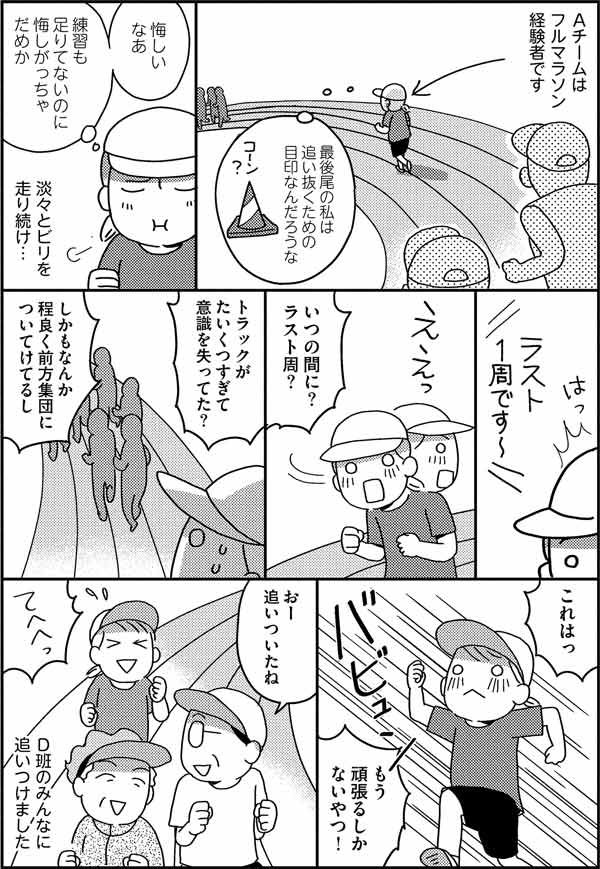 名言！「走りやめなかったらいつかゴールにつく！」