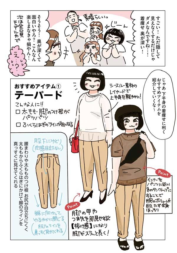 下半身太りに悩む人におすすめ！着やせアイテム