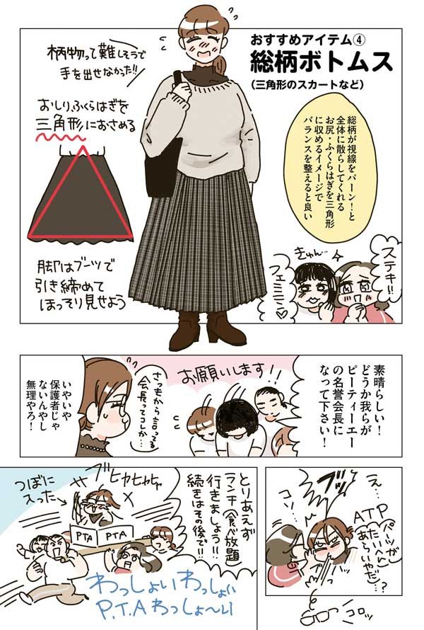 下半身太りに悩む人におすすめ！着やせアイテム