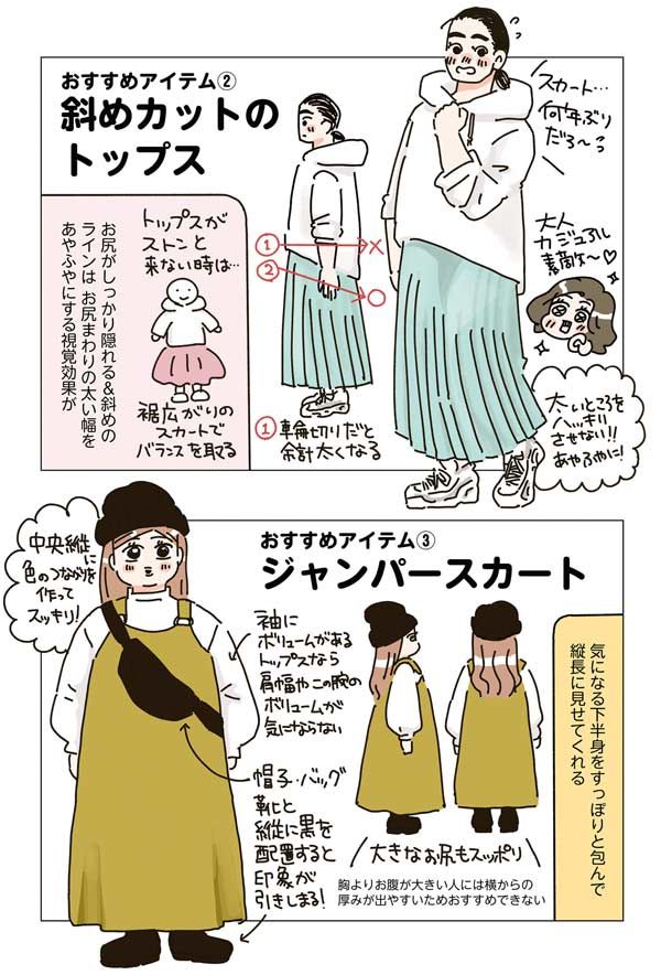 下半身太りに悩む人におすすめ！着やせアイテム