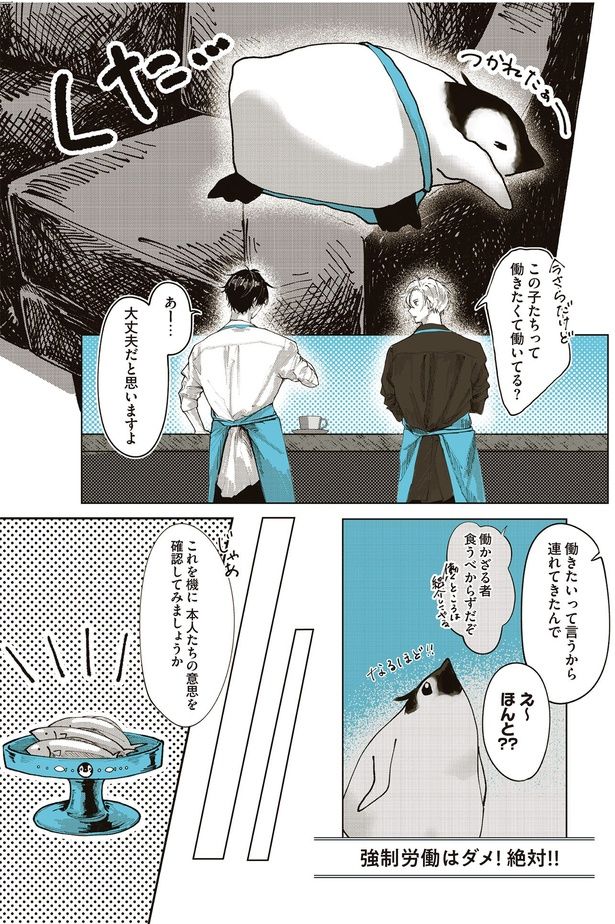 この子たちって働きたくて働いてる？ （C）世禕／KADOKAWA