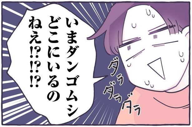 いまダンゴムシどこにいるの ねえ！？！？！？ （C）るしこ／KADOKAWA