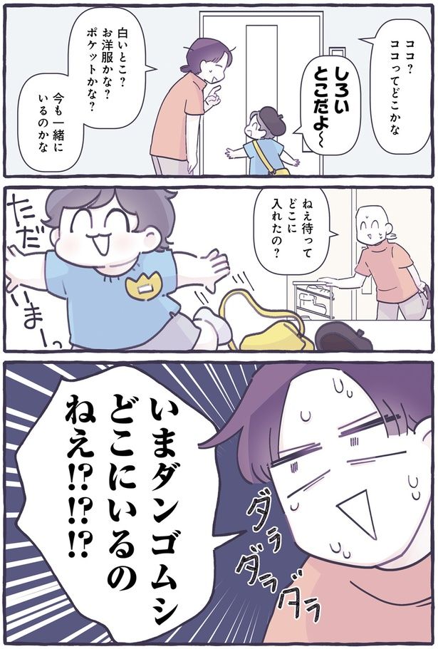 ねえ待ってどこに入れたの？ （C）るしこ／KADOKAWA