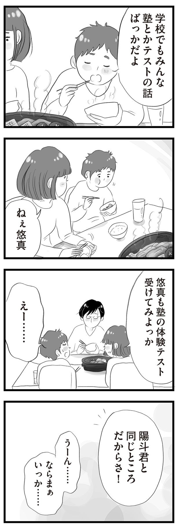 悠真も塾の体験テスト受けてみよっか （C）窓際三等兵、グラハム子／KADOKAWA