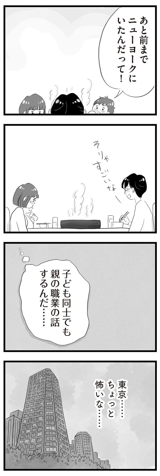子ども同士でも親の職業の話するんだ…… （C）窓際三等兵、グラハム子／KADOKAWA