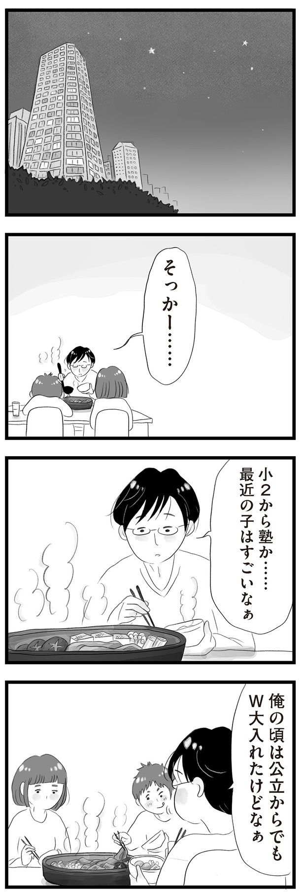 最近の子はすごいなぁ （C）窓際三等兵、グラハム子／KADOKAWA