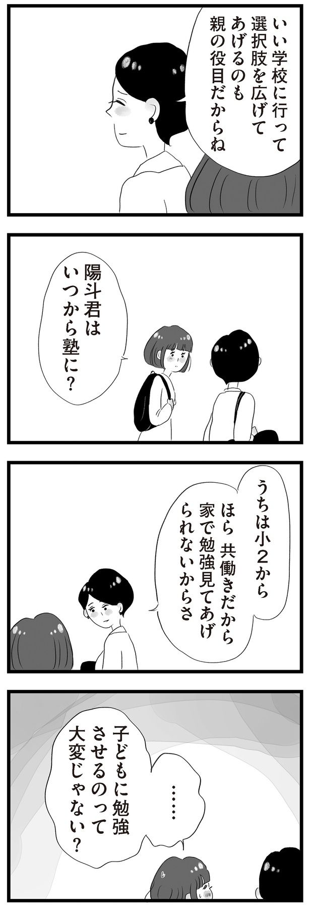 選択肢を広げてあげるのも親の役目 （C）窓際三等兵、グラハム子／KADOKAWA