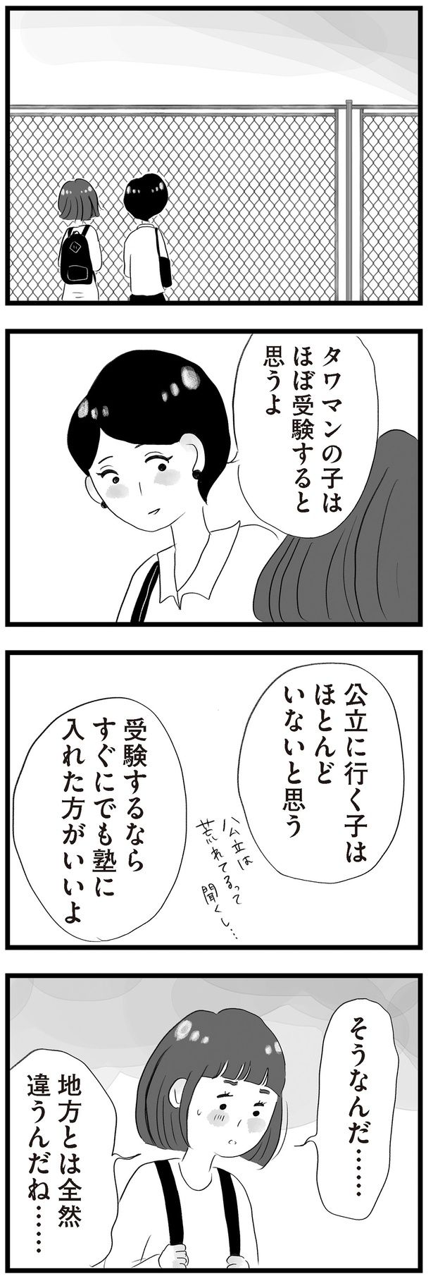 地方とは全然違うんだね…… （C）窓際三等兵、グラハム子／KADOKAWA