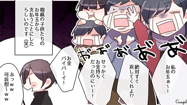 ワガママな義実家と決別した結果…お年玉をせびられ、インフルエンザにかかった夫の話 