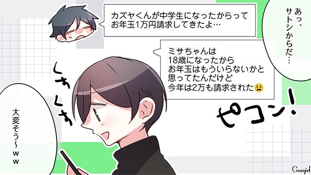 ワガママな義実家と決別した結果…お年玉をせびられ、インフルエンザにかかった夫の話 