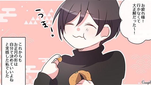 ワガママな義実家と決別した結果…お年玉をせびられ、インフルエンザにかかった夫の話 