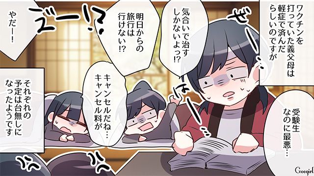 ワガママな義実家と決別した結果…お年玉をせびられ、インフルエンザにかかった夫の話 