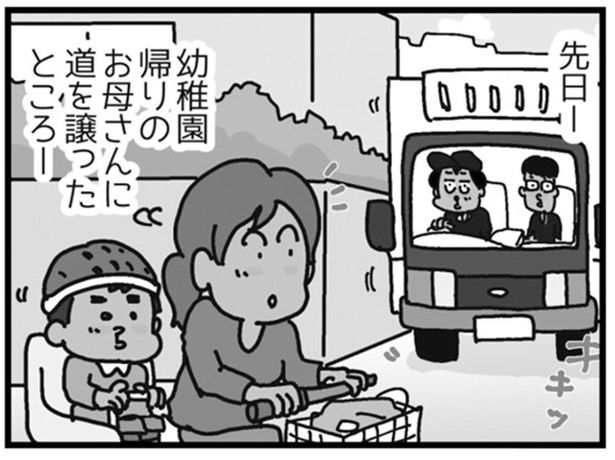 幼稚園帰りのお母さんに道を譲ったところ （C）ゆきたこーすけ／KADOKAWA