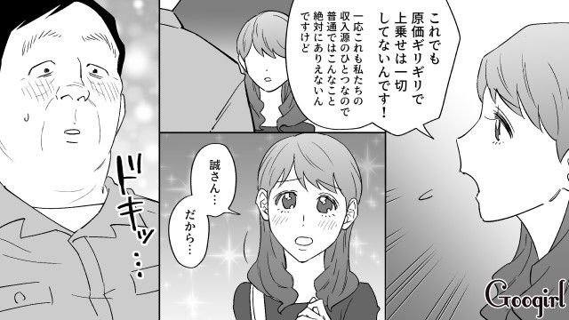 「これも真実の愛のため…」20代女性から100万円の数珠を購入した婚活おじさんの話