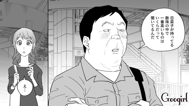 「これも真実の愛のため…」20代女性から100万円の数珠を購入した婚活おじさんの話