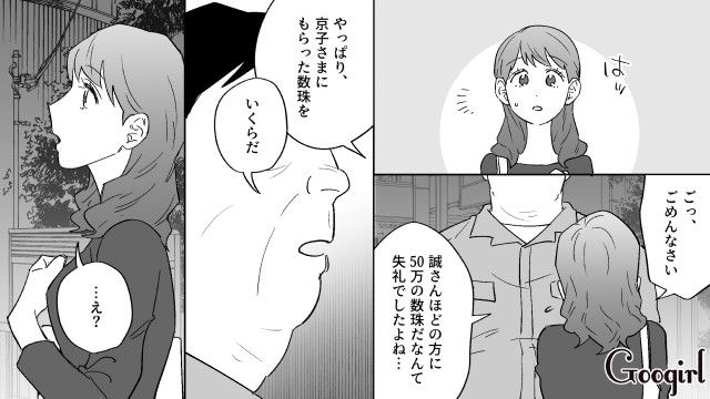 「これも真実の愛のため…」20代女性から100万円の数珠を購入した婚活おじさんの話