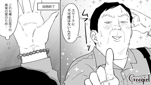 「これも真実の愛のため…」20代女性から100万円の数珠を購入した婚活おじさんの話